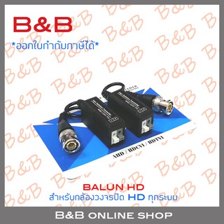 B&amp;B BALUN HD for HDTVI, HDCVI, AHD and Analog BY B&amp;B ONLINE SHOP