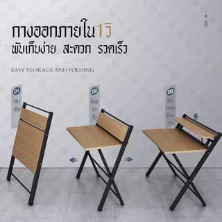 MODERN  โต๊ะทำงาน สามารถพับได้โดยไม่ต้องประกอบ