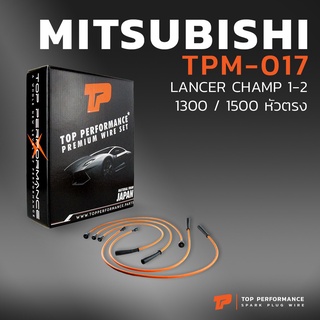 สายหัวเทียน MITSUBISHI LANCER CHAMP 1-2 1300 / 1500 หัวตรง เครื่อง 4G13 - TPM-017 - TOP PERFORMANCE JAPAN