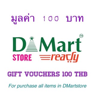 gift vouchers สำหรับซื้อสินค้า ภายในร้าน มูลค่า 100 บาท