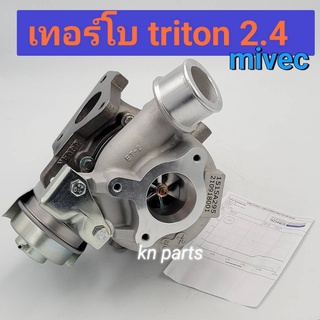 เทอร์โบไทรทัน   2.4   ไมเวค  ใบบิลเล็ต     เทอร์โบ mitsu  triton  2.4  mivec    ใหม่บาลานจากโรงงานผลิต   พร้อมติดตั้ง