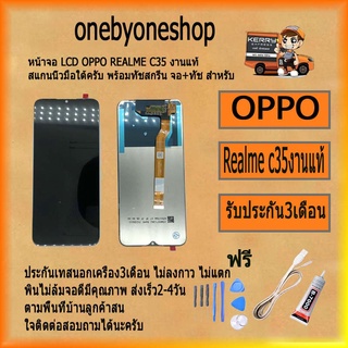 หน้าจอ LCD OPPO REALME C35 พร้อมทัชสกรีน จอ+ทัช สำหรับ LCD ฟรี ไขควง+กาว+สายUSB