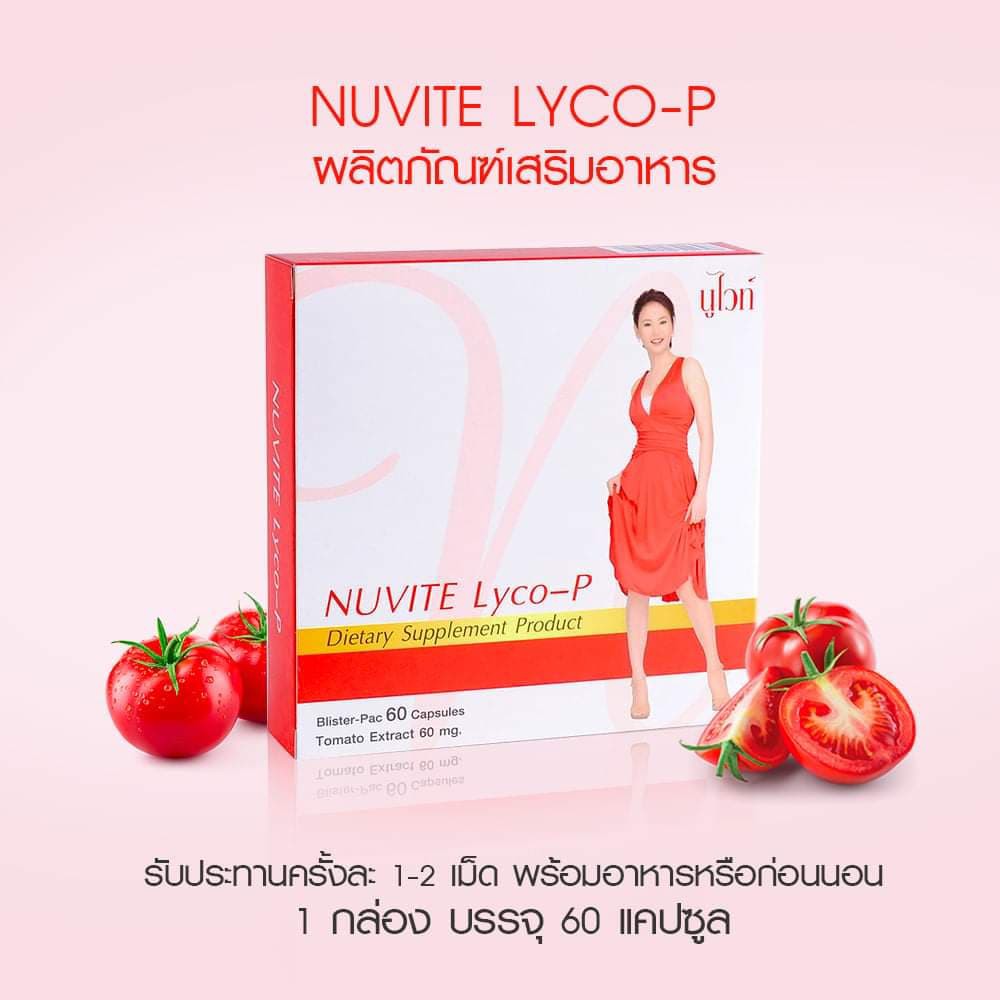 Nuvite Lyco-P นูไวท์ ไลโค พี 1กล่อง (60 เม็ด) มะเขือเทศสกัด  สารสกัดมะเขือเทศ เม็ด ของแท้💯% Lycopene