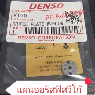 แผ่นออริฟิสวีโก้ DENSO ของใหม่100% เม็ดออริฟิตวีโก้G2 แผ่นเก็บแรงดันหัวฉีดวีโก้ ออริฟิส