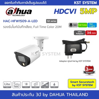 DH-HAC-HFW1509T-A-LED(S2) (3.6mm+Adapter) กล้องวงจรปิด Dahua Full Color HDCVI 5MP (ไมค์)