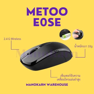 เมาส์ METOO รุ่น E0SE 2.4G Wireless Silent Optical Mouse เมาส์ไร้สาย คลิกไร้เสียง (สีดำ) / ฟรี แบตเตอรี่ขนาด AA