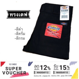 12.12.  Dickies  สกินนี่ ขาเดฟ กระเป๋าเจาะ ซิป ปั้มกระดุม