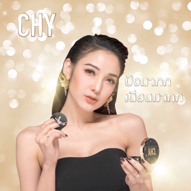 คุชชั่น CHY