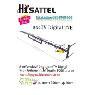 แผงDiGital TV27E ใช้ใด้กับทีวีทุกรุ่น ทุกยี่ห้อ สัญญาณแรง