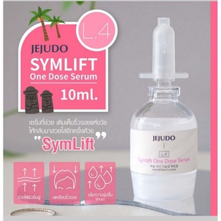 ของแท้💯%🔥JEJUDO เซรั่ม Symlif One Dose 10ml.🔥ซื้อขั้นต่ำ200ใช้โค้ดลด30บ.ได้เลยนะคะ