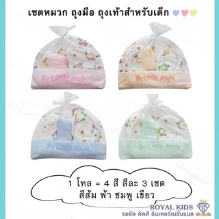 หมวก ถุงมือถุงเท้า สำหรับเด็กแรกเกิด ราคาส่งยกโหล 12 ชิ้น เซ็ตหมวก ลายน่ารัก ของใช้เด็กอ่อน ของเตรียมคลอด
