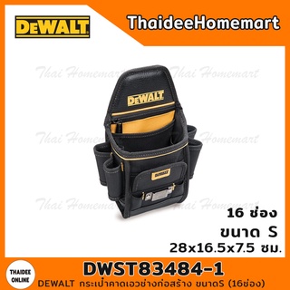 DEWALT กระเป๋าคาดเอวช่างก่อสร้าง ขนาด S (16 ช่อง) รุ่น DWST83484-1