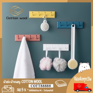 Cotton Wool : ที่แขวนอเนกประสงค์ ตะขอพับเก็บได้ พร้อมกาวติดผนัง