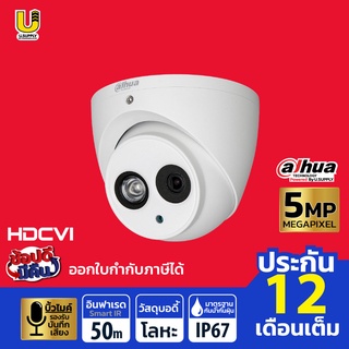 DAHUA กล้องวงจรปิด รุ่น HAC-HDW1500EM-A