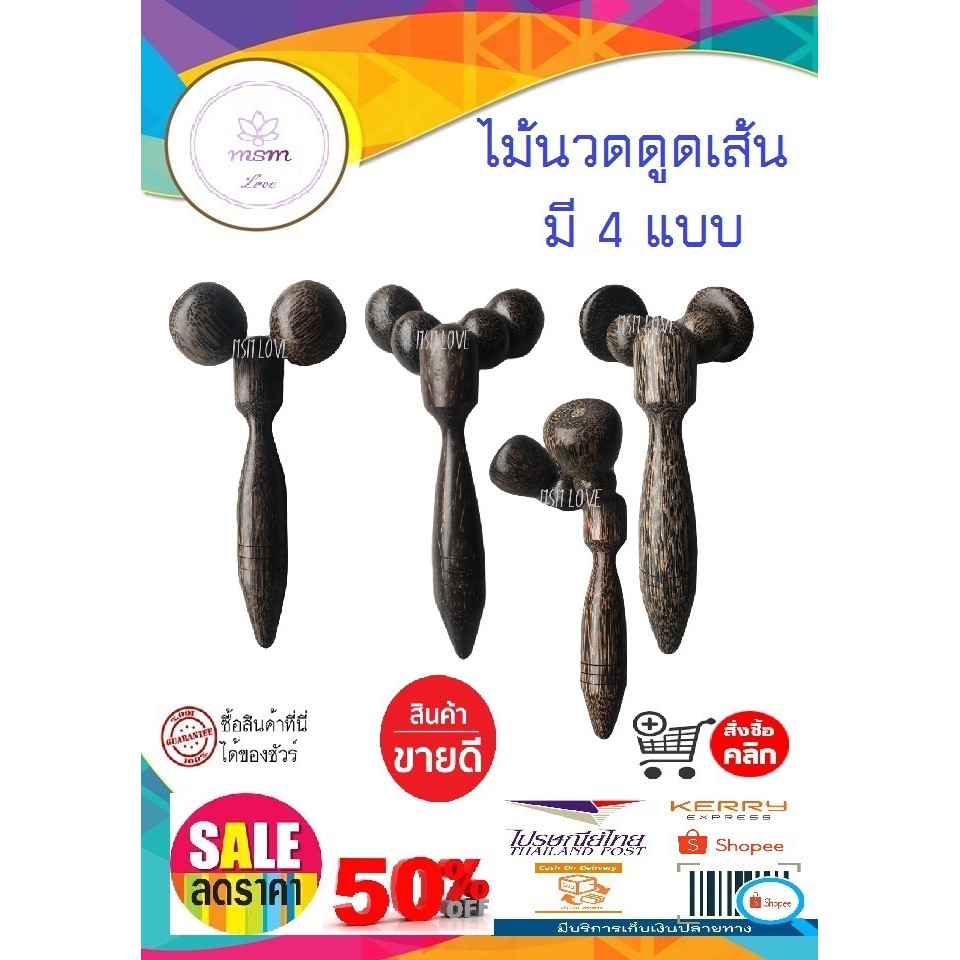 ไม้นวดลูก กลิ้งแบบดูด ทำจากไม้ตาลเงางาม มีให้เลือก4แบบ ชมพู่ กลม1ชั้น กลม2ชั้น กลมแบน แก้เอ็นตึง