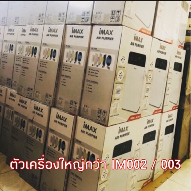 ❗️มีของพร้อมส่ง❗️เครื่องฟอกอากาศ IMAX รุ่น IM-001  สำหรับห้อง 32 ตรม. ป้องกันฝุ่น PM 2.5