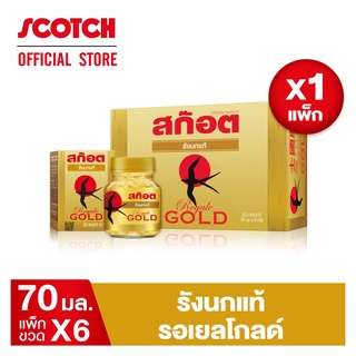 Scotch สก๊อต รังนกแท้ รอเยล โกลด์ 70 มล. (แพ็ก 6 ขวด) จำนวน 1 แพ็ก ของขวัญปีใหม่ ปีใหม่