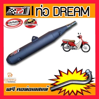 ท่อดรีม110 ท่อDream ท่อผ่า ท่อแต่ง ท่อ ผ่าแพร่ ท่อแพร่ ผ่าดังลั่น หมกเงียบ หมกกระพรือ ท่อดรีม Dream Superclub ดรีม