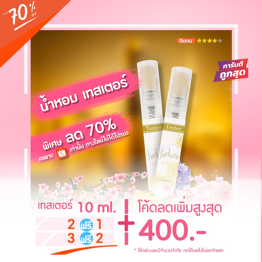 Sale‼️ 🔥น้ำหอมเทสเตอร์ 10 ml. - Jadore