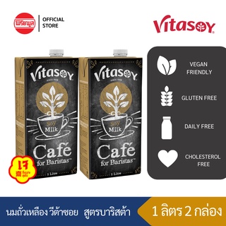 Exp.9/2023 Vitasoy Soy Milk Café for Baristas นมถั่วเหลือง วีต้าซอย บาริสต้า 1 ลิตร (2 กล่อง) นำเข้าจากออสเตรเลีย เจ