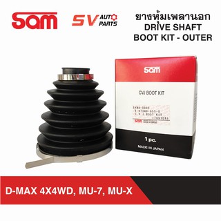 SAM ยางหุ้มเพลาขับ  ISUZU D-MAX 4X4WD, MU-7, MU-X ดีแม็ก มิวเซเว่น มิวเอ็กซ์ | DRIVE SHAFT CV BOOT KIT