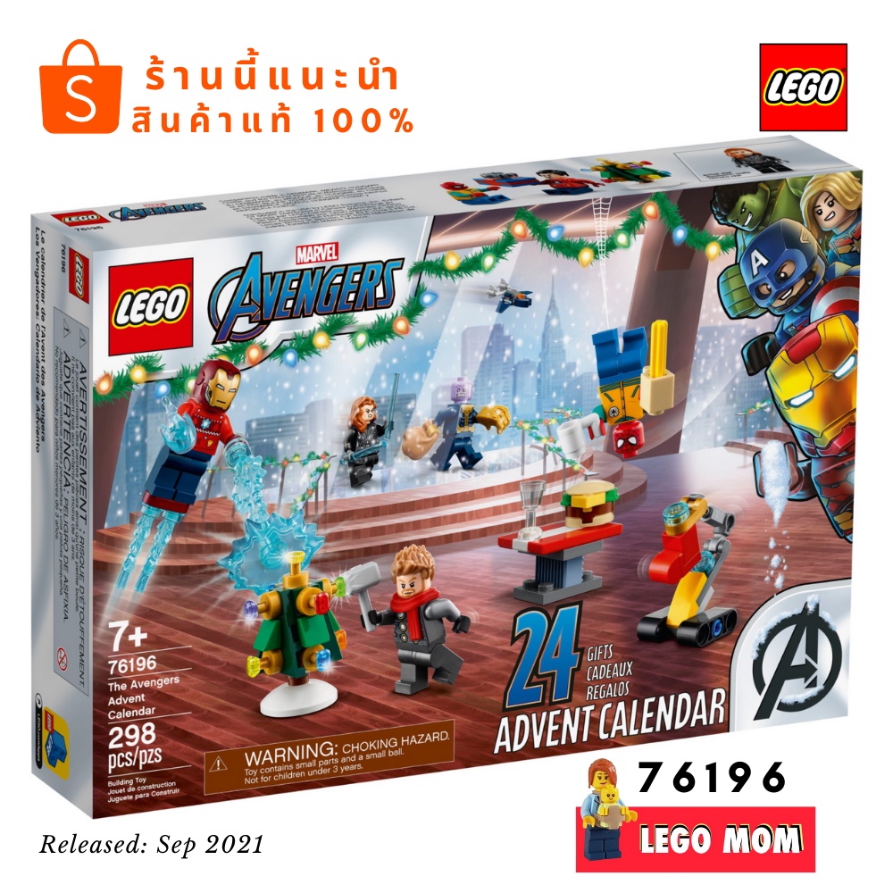Lego 76196 Marvel The Avengers Advent Calendar (298 pcs) by #LEGO MOM