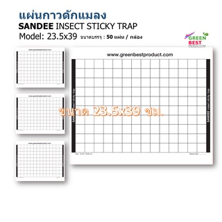 แผ่นกาวดักแมลง SANDEE INSECT STICKY TRAP model  23.5x39 cm.