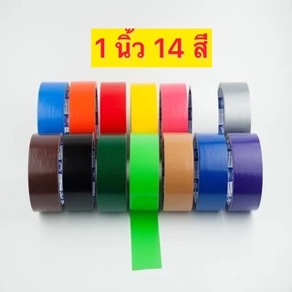 ราคาถูกที่สุด🎉เทปผ้า เทปแลคซีน 14สี หน้ากว้าง 1.5 นิ้ว และ 2 นิ้ว ยาว 8 หลา