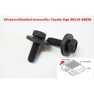 2ตัว 9019-06830 น๊อตตัวผู้ยึดฝาพลาสติกเครื่องยนต์สำหรับ Toyota Vigo Fortuner 2004-15