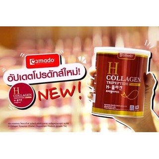 Amado H Collagen อมาโด้ เอช คอลลาเจน ปริมาณ 110 g. [สีแดง]