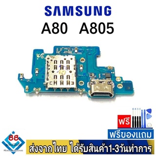 แพรตูดชาร์จ samsung A80 (A805) แพรชุดชาร์จ แพรก้นชาร์จ อะไหล่มือถือ แพรชาร์จ ก้นชาร์จ ตูดชาร์จ