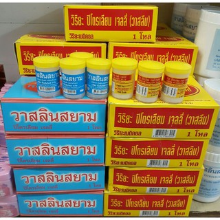 วาสลิน ทาผิวแตก ผิวแห้ง ขนาด50กรัม(วิริยะ/สยามตั้งเต็มจิตต์)