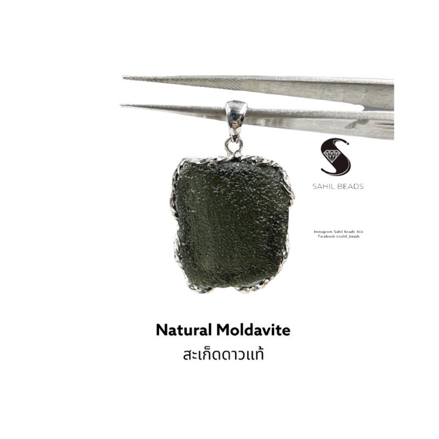 จี้สะเก็ดดาวแท้ natural moldavite pendant. (7g)