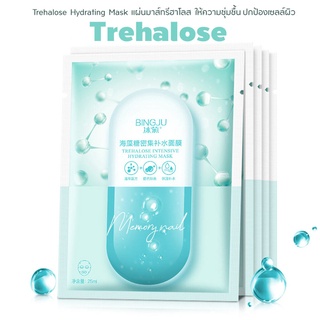 DS78804 แผ่นมาส์กหน้า ทรีฮาโลส BINGJU Trehalose Hydrating Facial Mask มาส์กหน้า หน้าชุ่มชื่น บำรุงผิว ลดริ้วรอย มาร์ค...