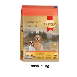 Smartheart Gold Salmon &amp; Rice Adult Dog Dry Food สมาร์ทฮาร์ท อาหารสุนัขโต พันธุ์กลาง ใหญ่ แบบเม็ด ขนาด 1KG.