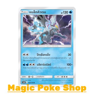 แบล็กคิวเรม (R/SD,Foil) น้ำ ชุด ศึกตำนาน การ์ดโปเกมอน (Pokemon Trading Card Game) ภาษาไทย as6b058