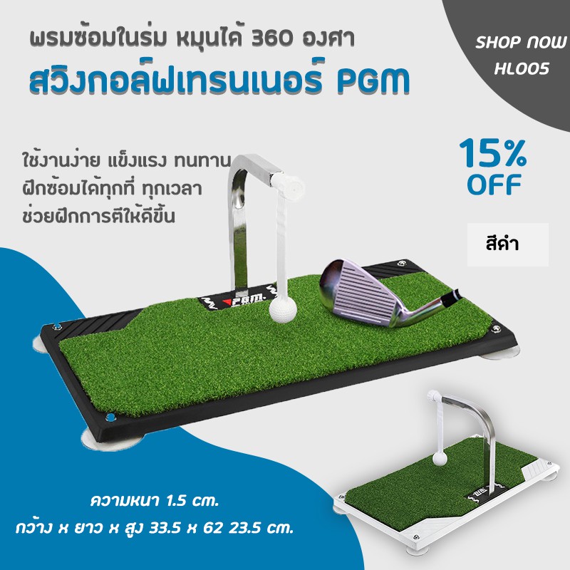 สวิงกอล์ฟเทรนเนอร์ PGM (HL005) พรมซ้อมในร่ม สามารถหมุนได้ 360 องศา สินค้ามีพร้อมส่ง