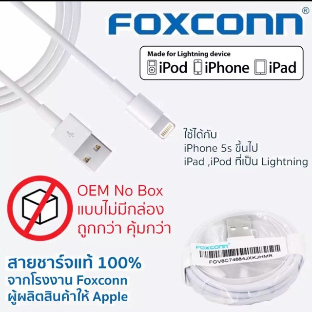 สายชาร์จไอโฟน IPhone  Apple จากโรงงาน FOXCONN แท้ 100%