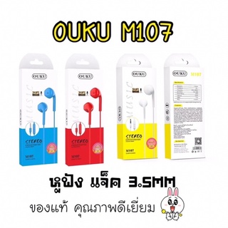 OUKU M107 Small Talk Earphone ใช้งานได้ทั้งระบบ android / IOS หูฟัง หูฟังแจ๊ค3.5มม. สายยาว1.2 เมตร เสียงดี