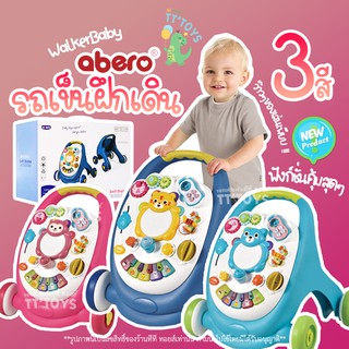 TTTOYS💥Abero รถเข็นเด็กรูปทรงไข่ รถหัดเดิน รถเข็นหัดเดิน รถหัดเดินเด็ก รถผลักเดิน ของเล่นฝึกเด็ก ของเล่นฝึกพัฒนาการเดิน