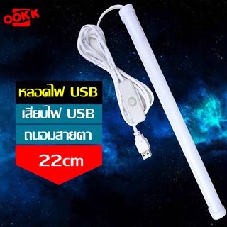 หลอดไฟ USB อุปกรณ์ให้แสงสว่าง ไฟฉุกเฉิน พอร์ต usb มีสวิตซ์เปิด- ปิดแบบปุ่มกด  ใช้งานง่าย ไม่มีความร้อน