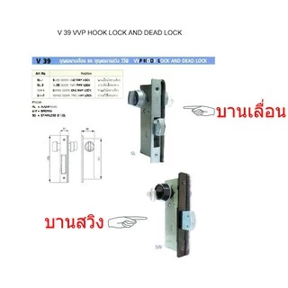 V39-กุญแจบานเลื่อนและบานสวิง- แบรนด์(วีวีพี) กุญแจใช้กับประตูมีกรอบอลูมิเนียม VVP(วีวีพี) มี 4 สีให้เลือก