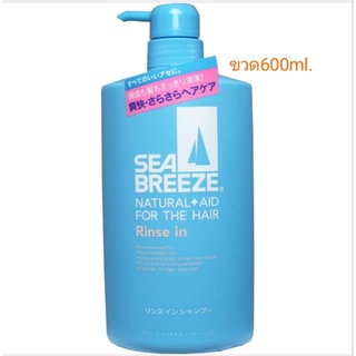 Sea Breeze Rinse in Shampoo ขวด 600ml. แชมพู ผสมครีมนวด