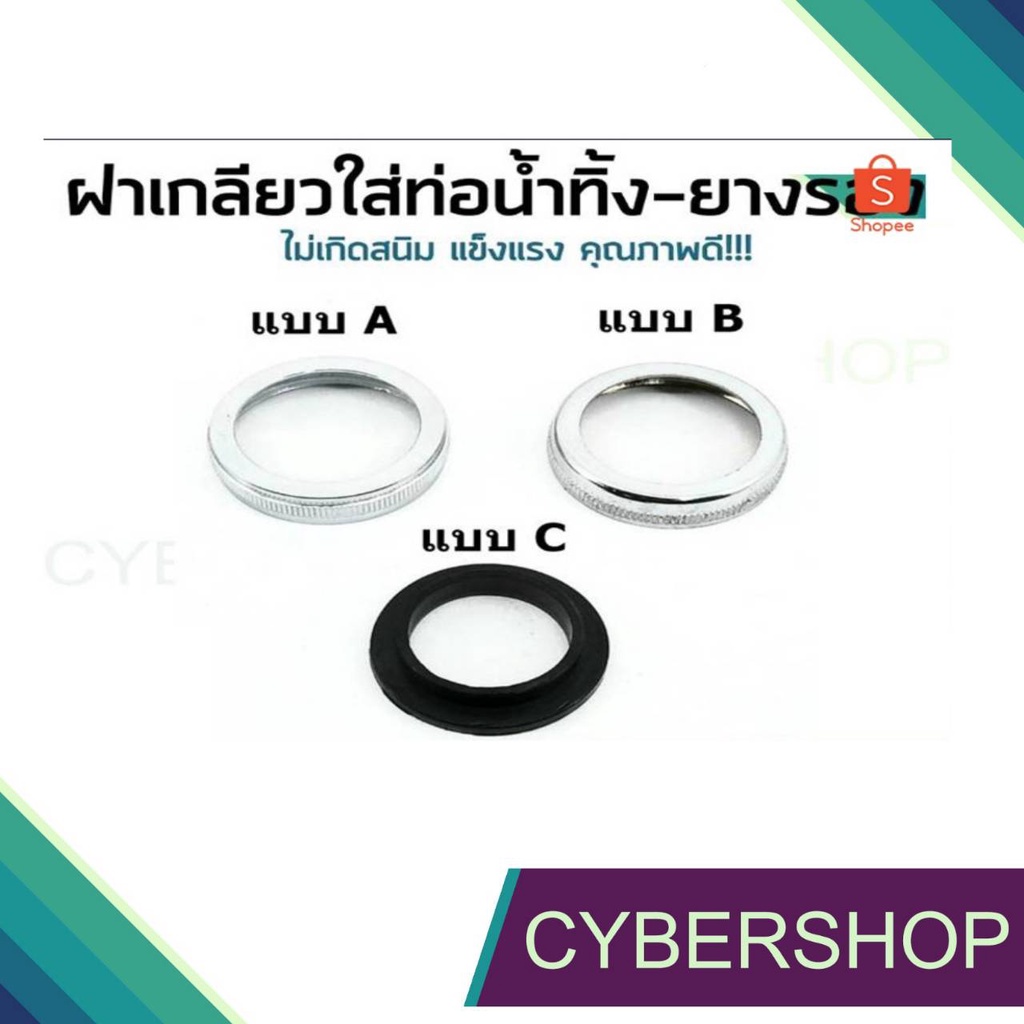 ฝาเกลียวท่อน้ำทิ้ง ใช้ใส่ท่อน้ำทิ้งทุกรุ่น แข็งแรง ไม่เกิดสนิม!! รุ่น CHS-565