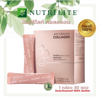 ์Nutrilite Collagen นิวทริไลท์ คอลลาเจน แอมเวย์ (30 ซอง)
