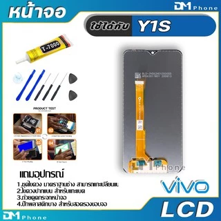 หน้าจอ LCD Display จอ + ทัช vivo Y1S งานแท้ อะไหล่มือถือ จอพร้อมทัชสกรีน วีโว่ Y1S แถมไขควง