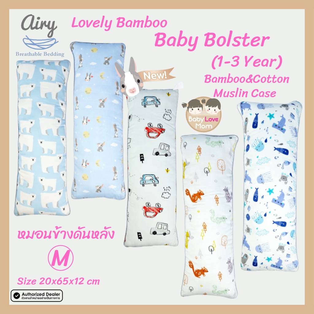 Airy Baby Bolster Bamboo&Cotton Muslin Case Size M /  LB หมอนข้างดันหลัง สำหรับ 1-3 Year ขนาด 20x65x