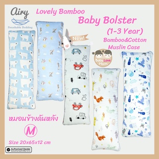 Airy Baby Bolster Bamboo&amp;Cotton Muslin Case Size M /  LB หมอนข้างดันหลัง สำหรับ 1-3 Year ขนาด 20x65x12 cm