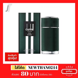 [แบ่งขาย ขวดฝาล็อก] Dunhill Icon Racing EDP รีวิว กลิ่นเท่ หล่อ กีฬา สปอร์ต กลางวัน ออกงาน น้ำหอมผู้ชาย น้ำหอมแบรนด์เนม