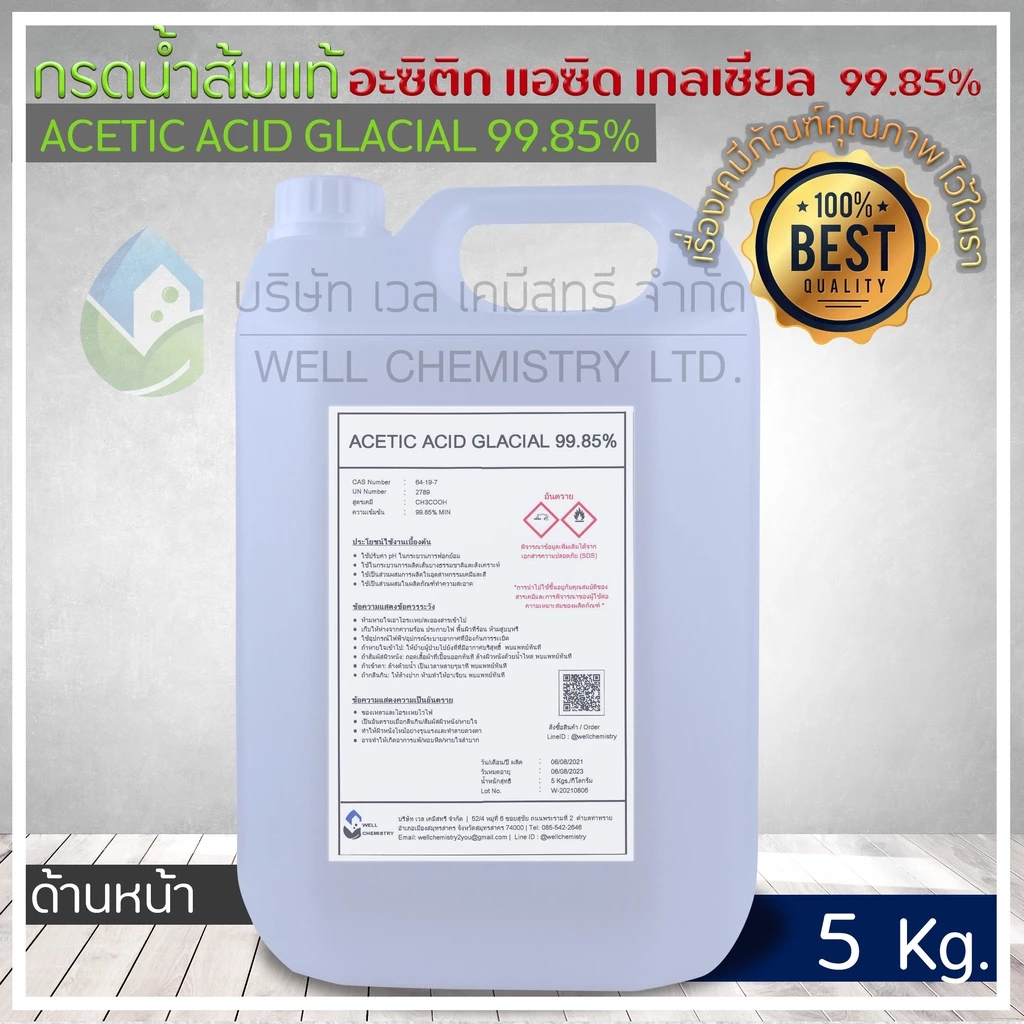 กรดอะซิติก/กรดน้ำส้มแท้ (Acetic Acid Glacial 99.85%) ขนาด 1กก และ 5 กก.